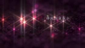 星空梦想爆料视频,独家视频带你领略宇宙奥秘之旅  第2张